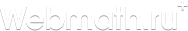 Webmath.ru