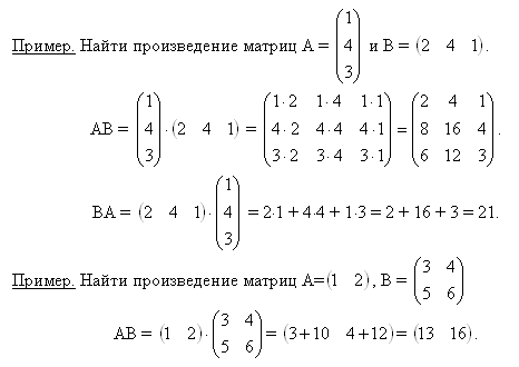 Операции над матрицами, умножение матриц, матрица