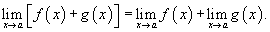 предел суммы, свойства пределов