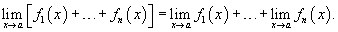 предел суммы, общий случай, свойства пределов