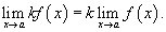 предел произведения функции на число, свойства пределов