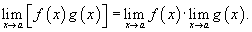 предел произведения, свойства пределов