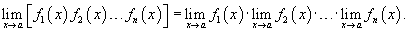 предел произведения, общий случай, свойства пределов