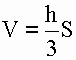 Объем конуса, 1-ая формула объема конуса