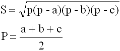 3-ья формула площади треугольника